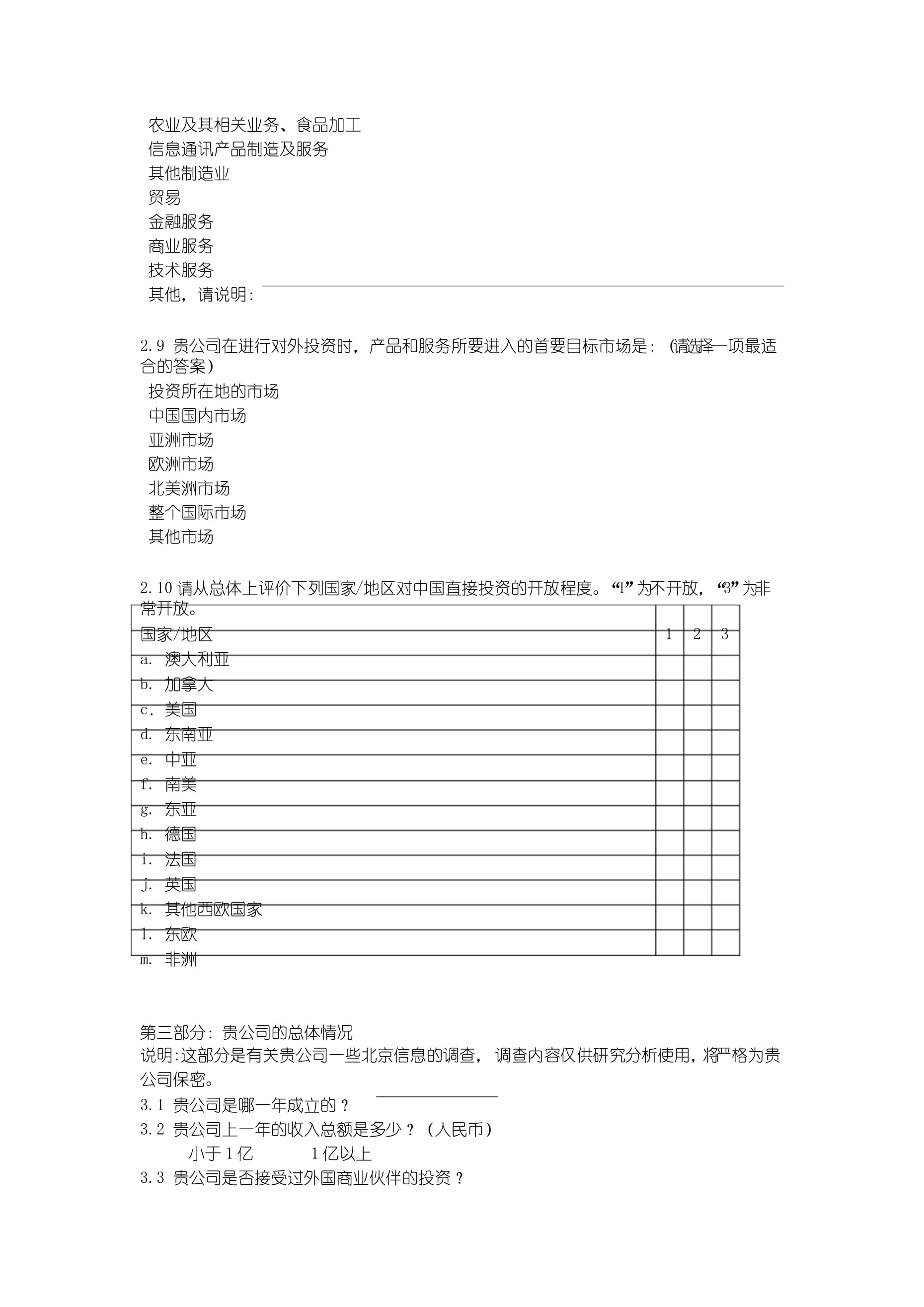 企业走出去现状及意向调查 市场信息与策略洞察