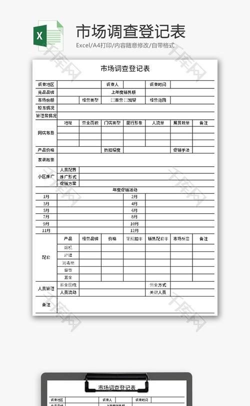 市场调查登记表Excel模板的制作与使用指南