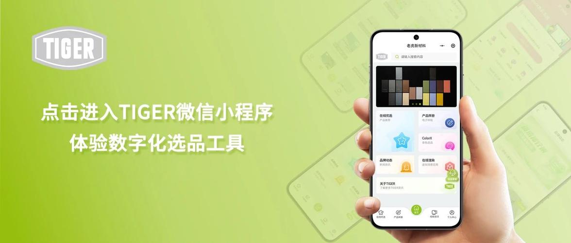 Tiger赋能客户 趋势研究、产品研发与案例分享，结合市场信息调查驱动增长